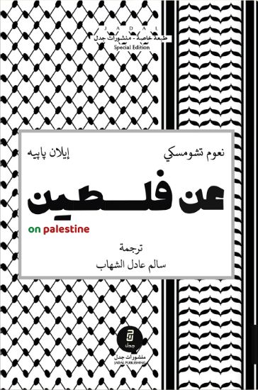 صورة عن فلسطين